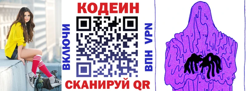 KRAKEN ссылки  где найти наркотики  Афипский  Кодеиновый сироп Lean Purple Drank 